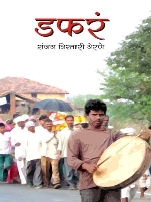 cover image of डफरं